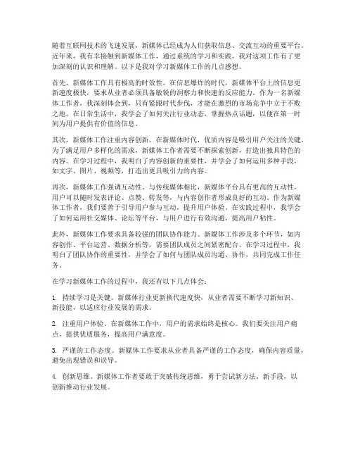 学习新媒体工作感想