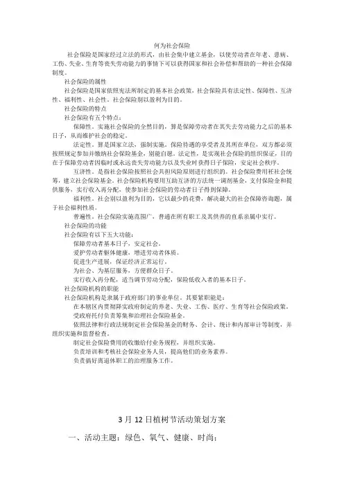 何为社会保险