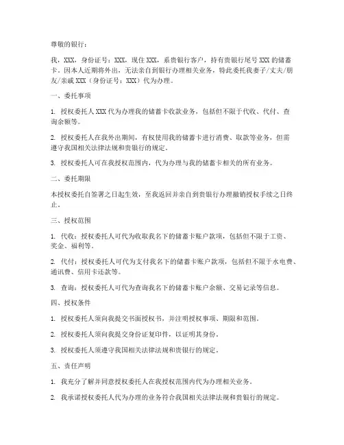 委托代为收款申请书范本