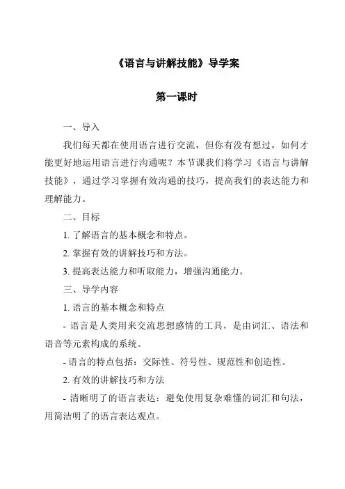 《语言与讲解技能导学案-导游实务》