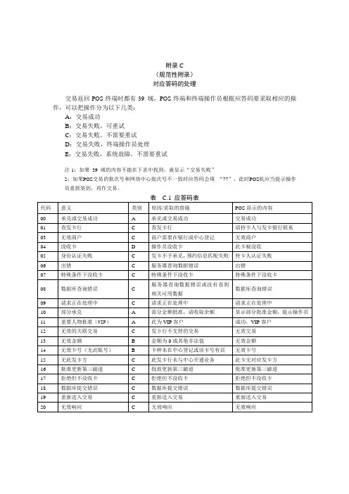 POS错误返回码表 (1)