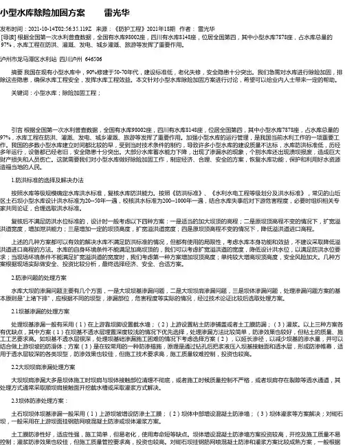 小型水库除险加固方案雷光华