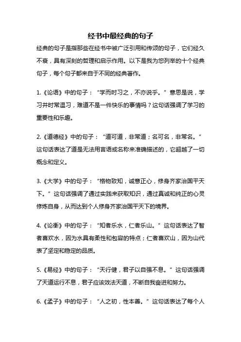 经书中最经典的句子