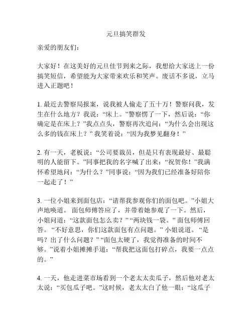 元旦搞笑群发