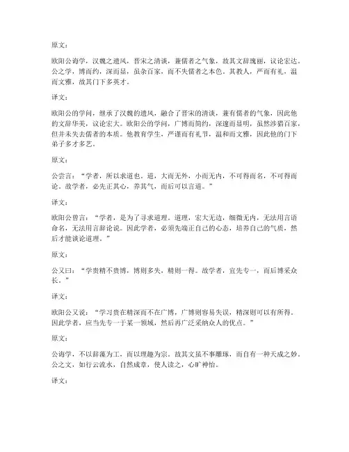 欧阳公诲学文言文翻译