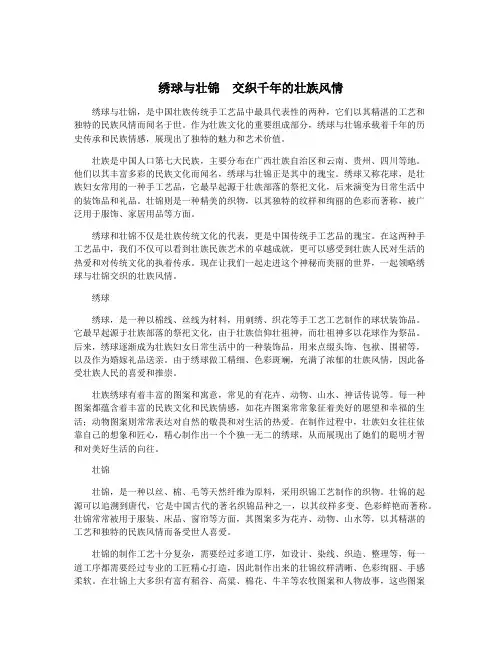 绣球与壮锦 交织千年的壮族风情