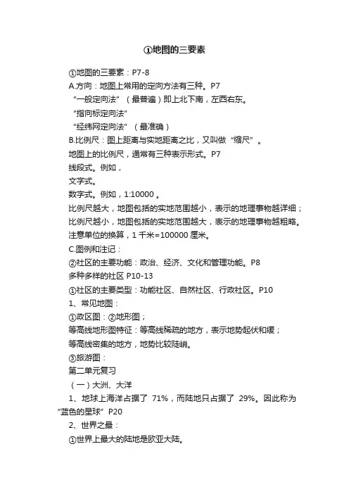 ①地图的三要素