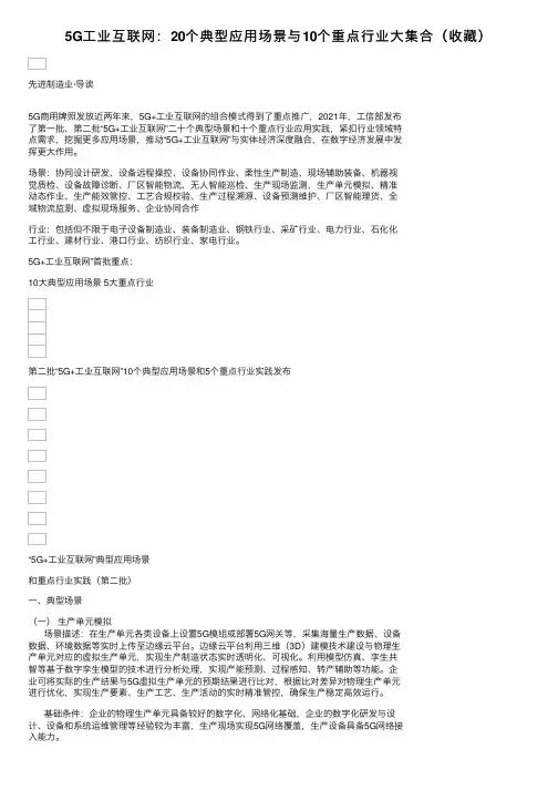 5G工业互联网：20个典型应用场景与10个重点行业大集合（收藏）