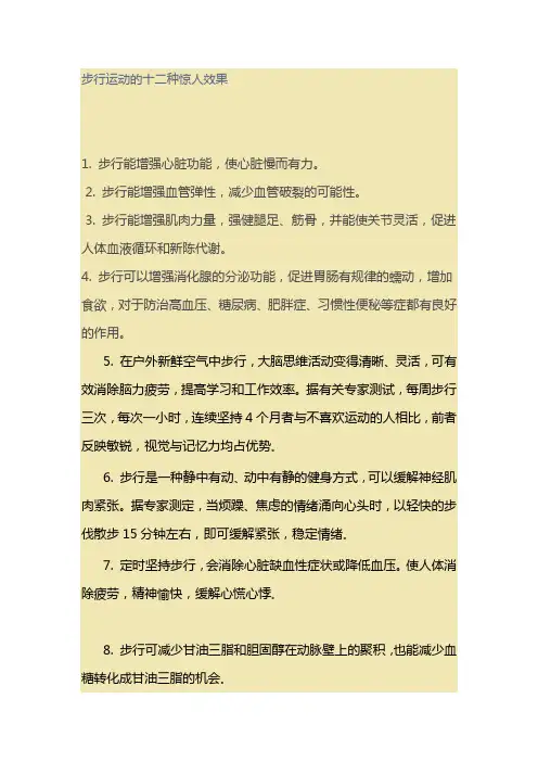 步行运动的十二种惊人效果