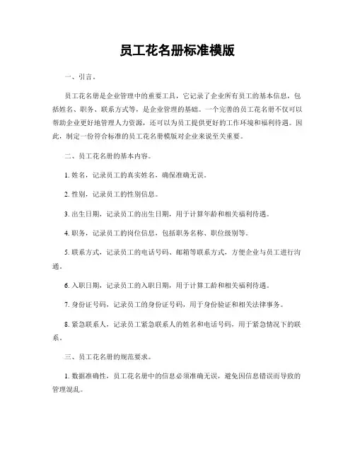 员工花名册标准模版