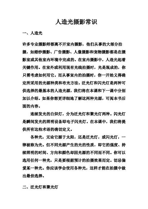 人造光摄影常识