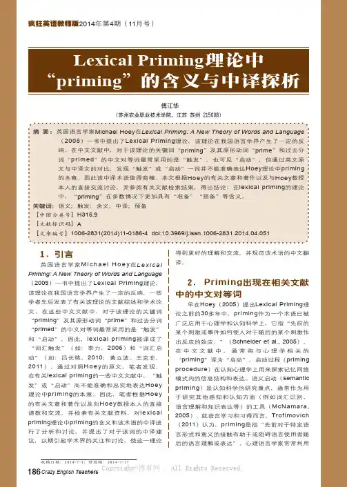 Lexical_Priming理论中“priming”的含义与中译探析