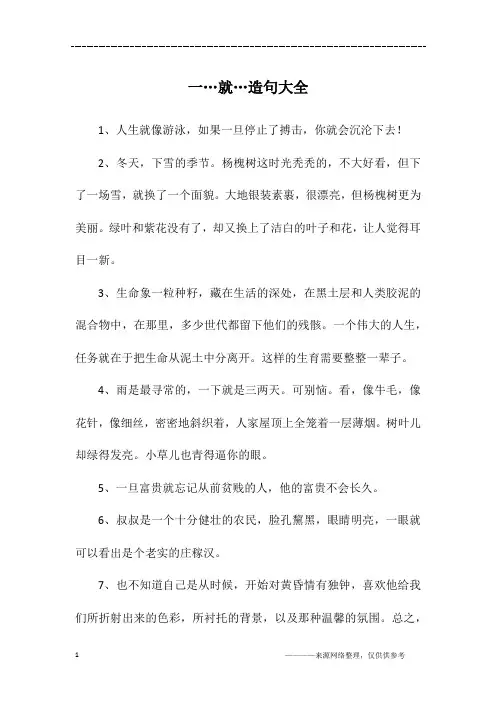 一…就…造句大全
