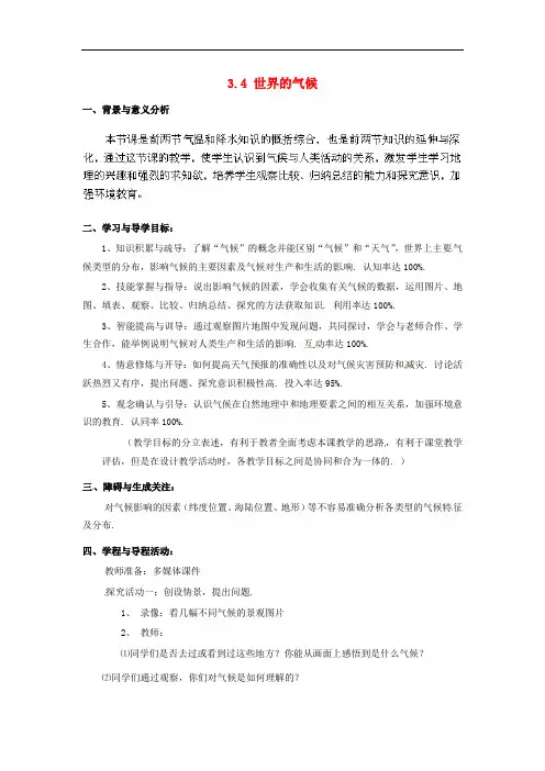 七年级地理上册 3.4 世界的气候教案 (新版)新人教版