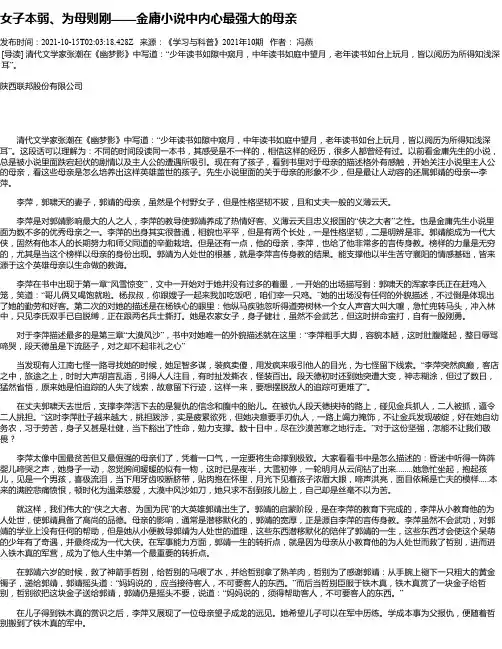 女子本弱、为母则刚——金庸小说中内心最强大的母亲