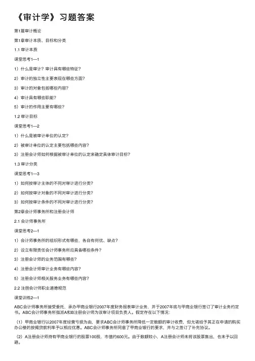 《审计学》习题答案