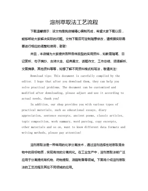 溶剂萃取法工艺流程