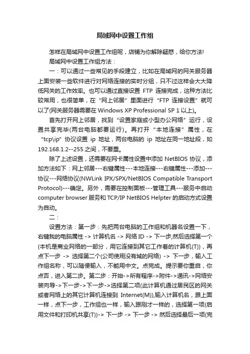 局域网中设置工作组