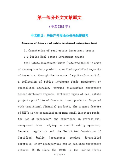 毕业论文外文文献翻译-房地产开发企业信托融资研究论文文献翻译-中英文论文对照翻译