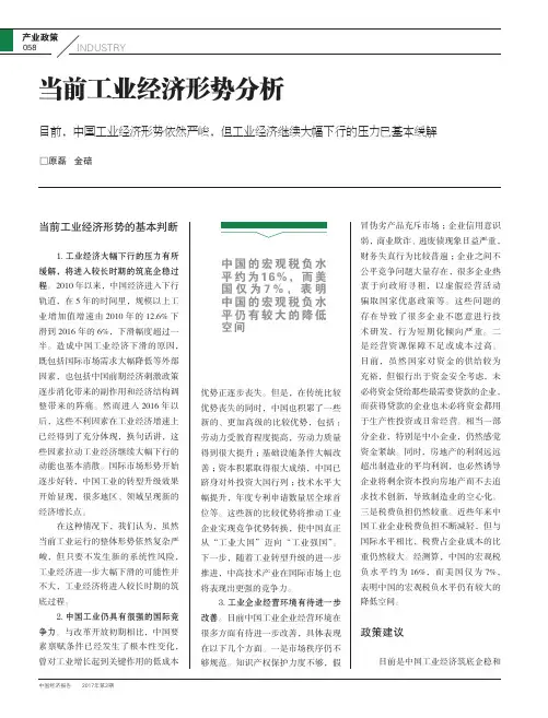 当前工业经济形势分析