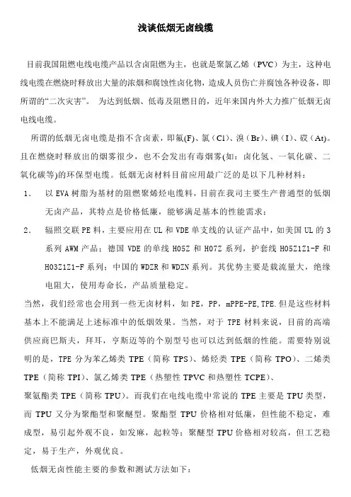浅析低烟无卤线缆