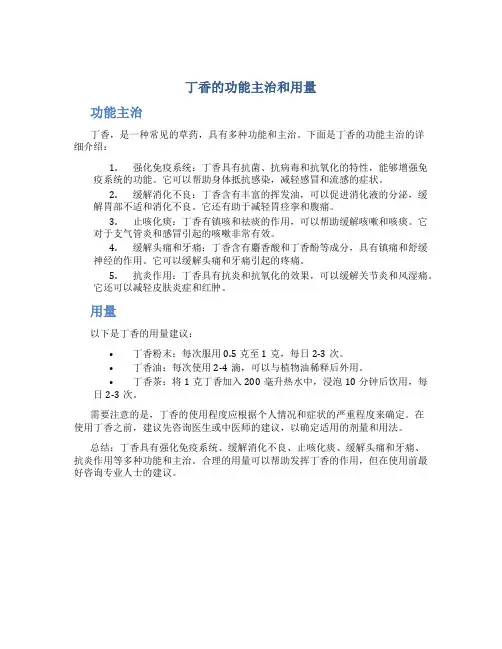 丁香的功能主治和用量