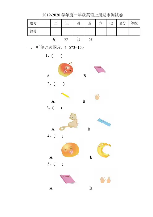 2019-2020学年度人教新起点一年级英语第一学期期末测试卷及答案