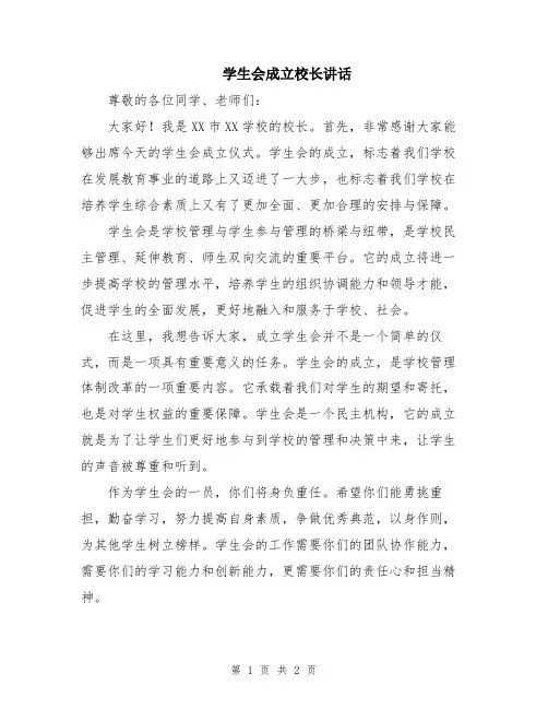学生会成立校长讲话
