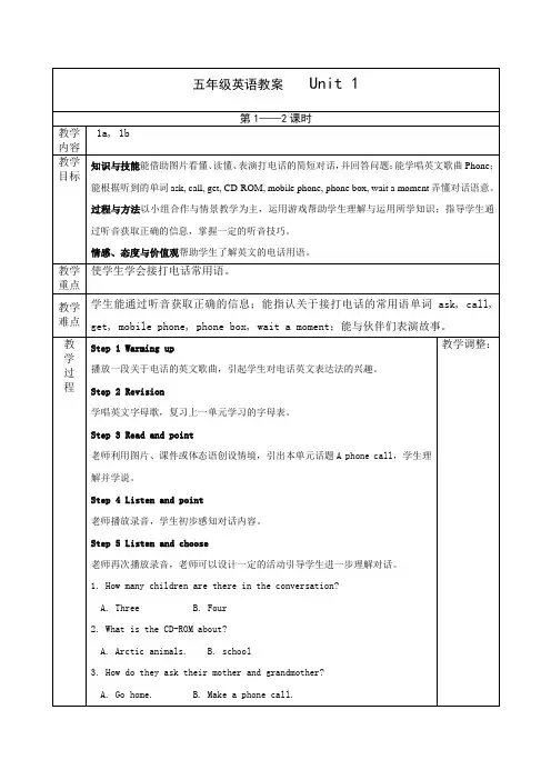 外研社join新in五年级下册英语单元教案