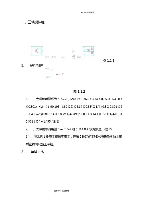 三轴搅拌桩计算