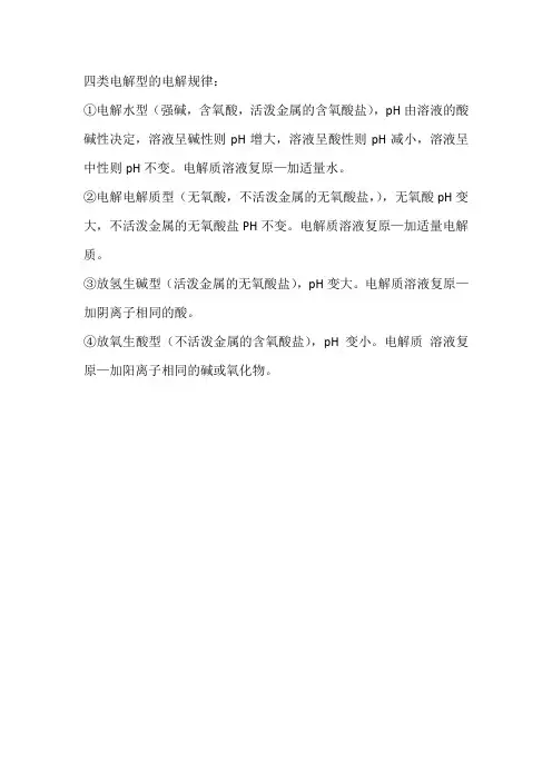 四类电解型的电解规律