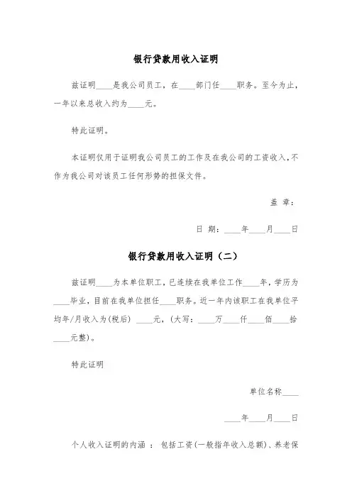 银行贷款用收入证明(五篇)