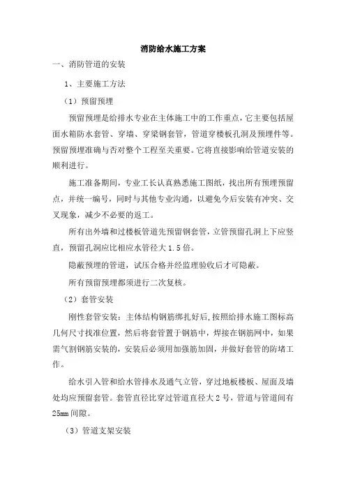 消防给水施工方案