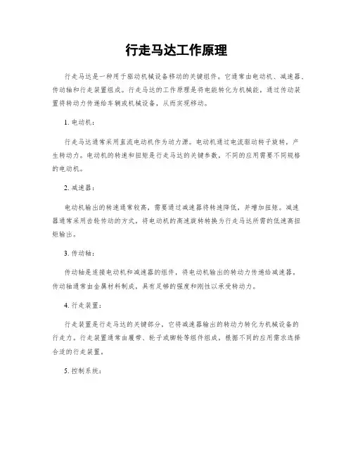 行走马达工作原理