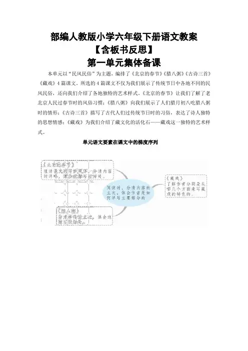 部编人教版六年级语文下册集体备课及单元试卷(全册)
