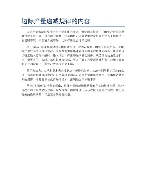 边际产量递减规律的内容