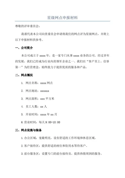 星级网点申报材料