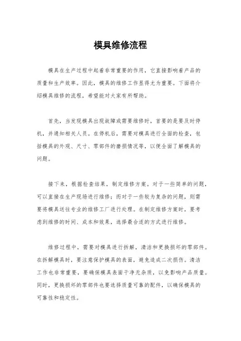 模具维修流程