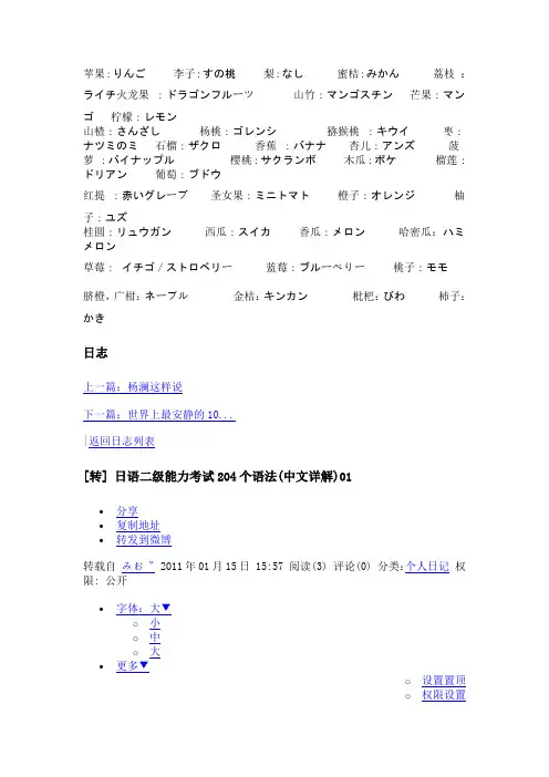 日语水果
