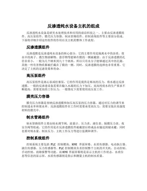 反渗透纯水设备主机的组成