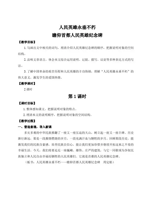 人民英雄永垂不朽第一课时