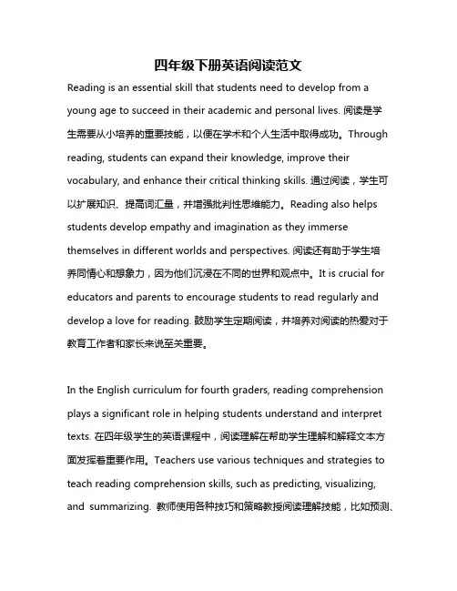 四年级下册英语阅读范文