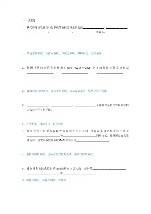 楼宇智能化技术题库(答案)