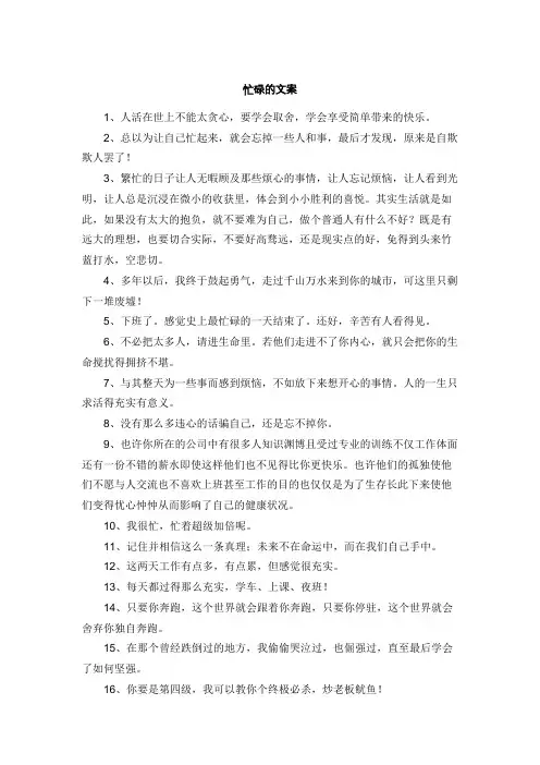 关于忙碌热闹的文案