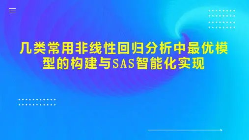 几类常用非线性回归分析中最优模型的构建与SAS智能化实现