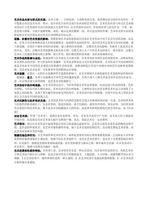 艺术作品内容与形式的关系