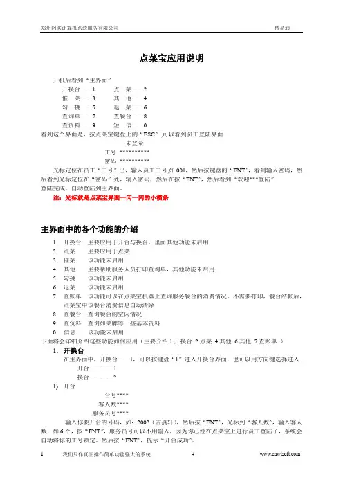 精易通点菜宝操作说明