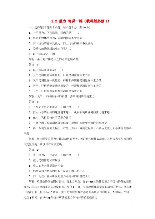 高中物理 2.2 重力每课一练 教科版必修1