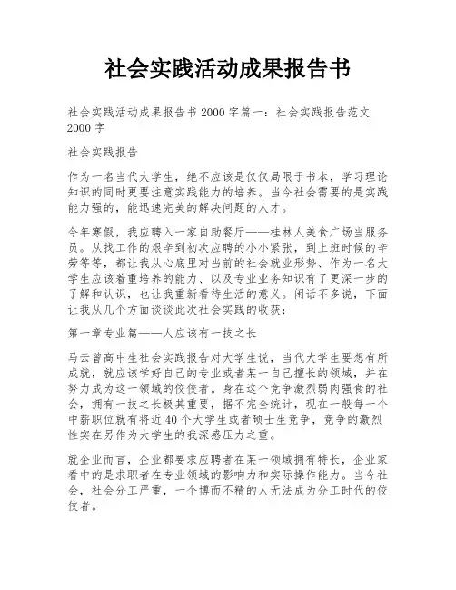 社会实践活动成果报告书