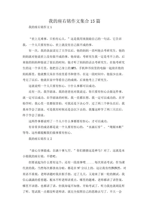 我的座右铭作文集合15篇